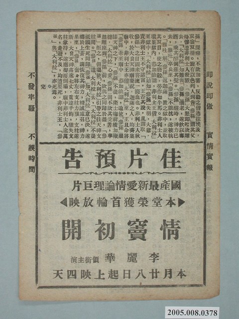 海軍中山堂發行《霸王妖姬》電影本事 (共2張)