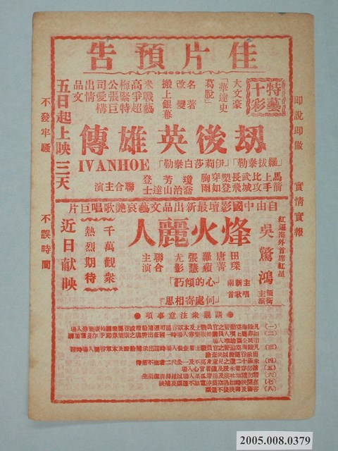 《劫後英雄傳》電影廣告單 (共2張)