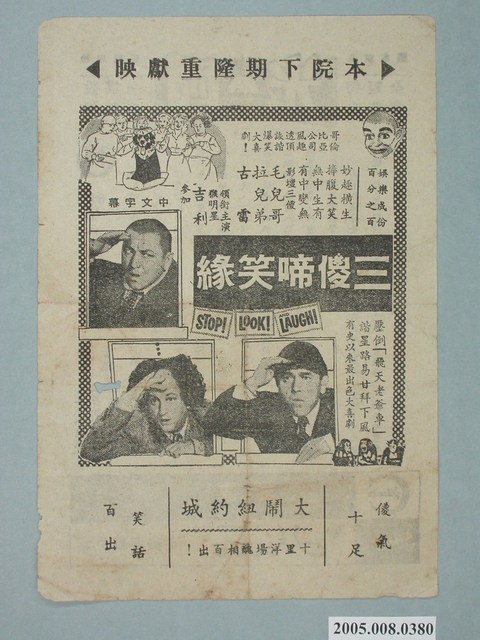 《三傻啼笑緣》電影廣告單 (共2張)