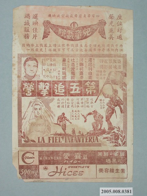 《第五追擊營》電影廣告單 (共2張)