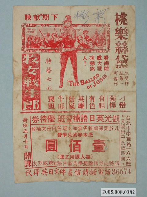 《牧女戰牛郎》電影廣告單 (共2張)