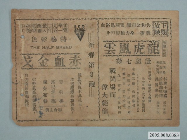 《龍虎風雲》電影廣告單 (共2張)