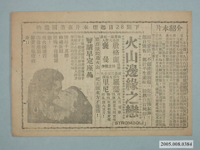 《火山邊緣之戀》電影廣告單 (共2張)