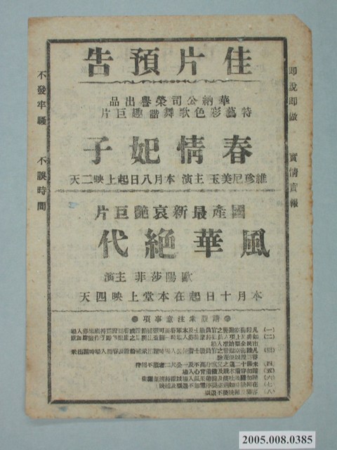 《春情妃子》電影廣告單 (共2張)