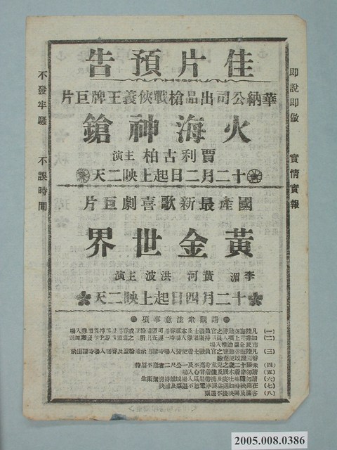 《火海神鎗》電影廣告單 (共2張)