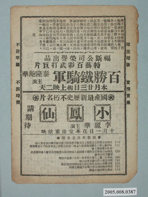《百勝鐵騎軍》電影廣告單 (共2張)