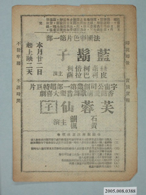 《藍鬍子》電影廣告單 (共2張)