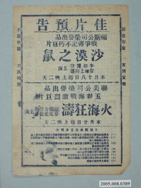 《沙漠之鼠》電影廣告單 (共2張)