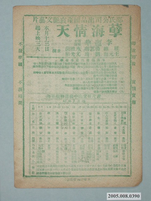 《孽海情天》電影廣告單 (共2張)
