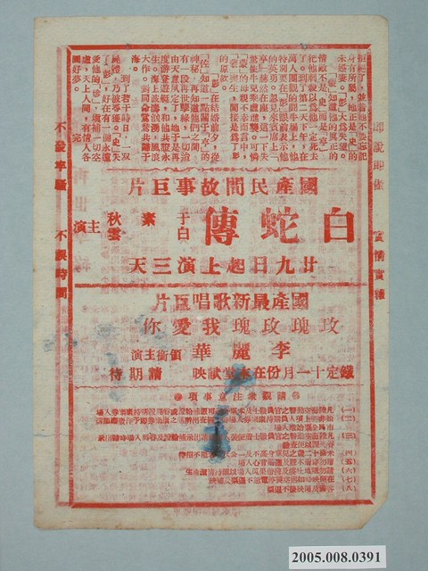 《白蛇傳》電影廣告單 (共2張)