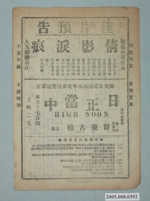 《倩影淚痕》電影廣告單 (共2張)