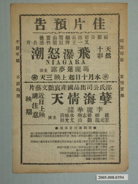 《飛瀑怒潮》電影廣告單 (共2張)