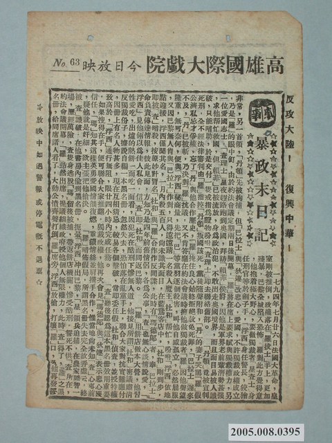 國際大戲院發行《暴政末日記》電影本事 (共2張)