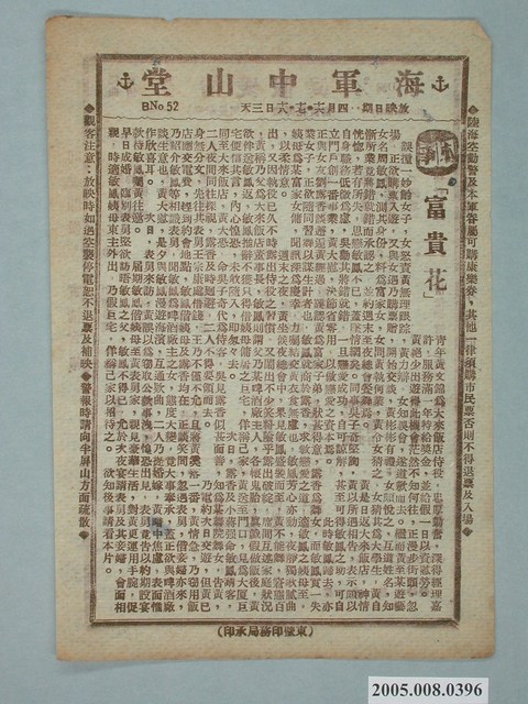 海軍中山堂宣傳單 (共2張)