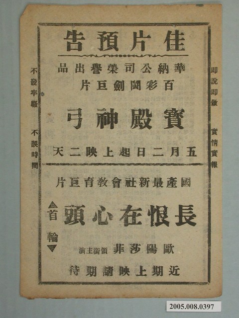 《寶殿神弓》電影廣告單 (共2張)