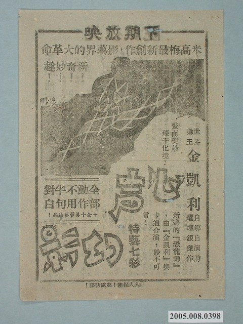 《心聲幻影》電影廣告單 (共2張)