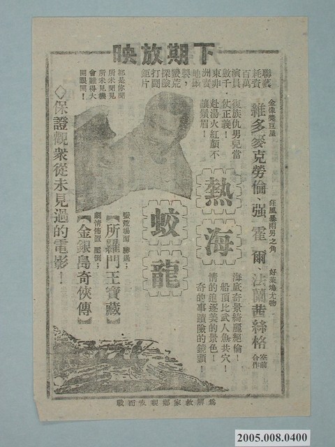 《熱海蛟龍》電影廣告單 (共2張)