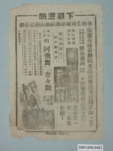 《樂樂樂無窮》電影廣告單 (共2張)
