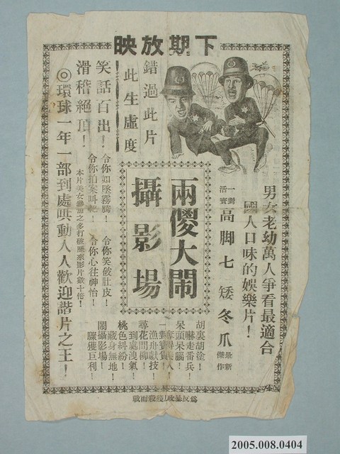 《兩傻大鬧攝影場》電影廣告單 (共2張)