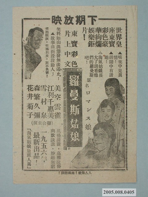 《羅曼斯姑娘》電影廣告單 (共2張)