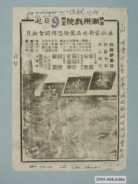 《擒兇記》電影廣告單 (共2張)