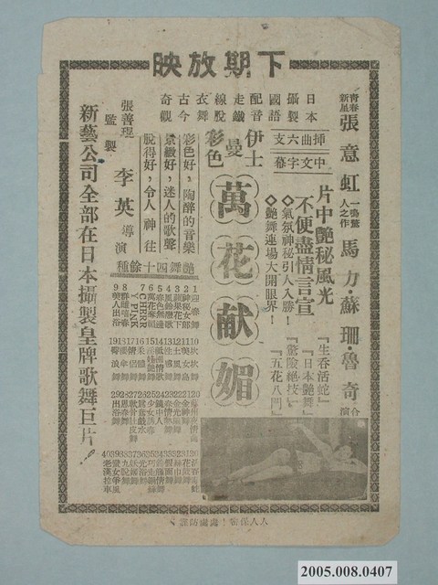《萬花献媚》電影廣告單 (共2張)
