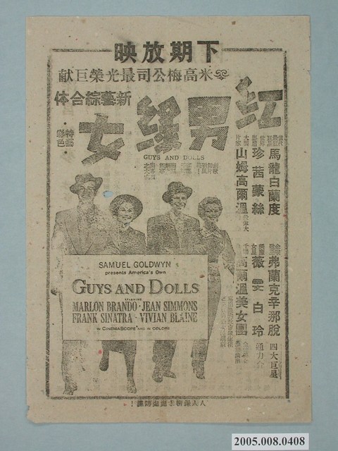 《紅男綠女》電影廣告單 (共2張)