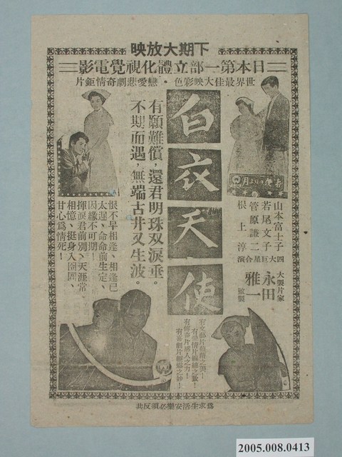 《白衣天使》電影廣告單 (共2張)