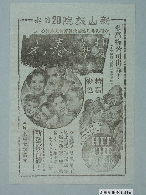 《碧海春光》電影廣告單 (共1張)