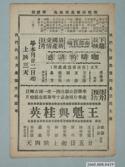 《王魁與桂英》電影廣告單 (共2張)