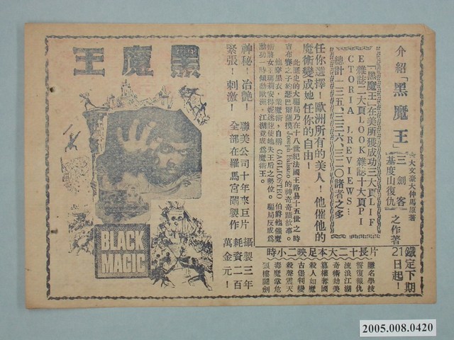 《黑魔王》電影廣告單 (共2張)