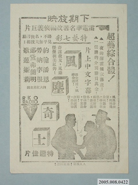 《風塵奇士》電影廣告單 (共2張)