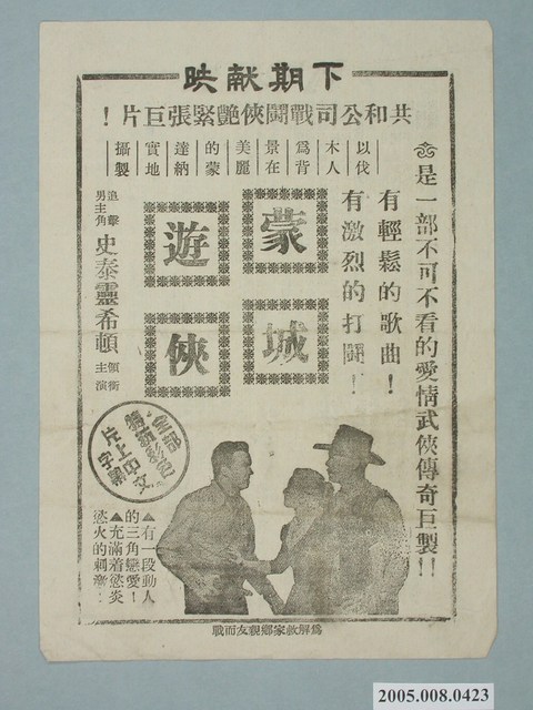 《蒙城遊俠》電影廣告單 (共2張)