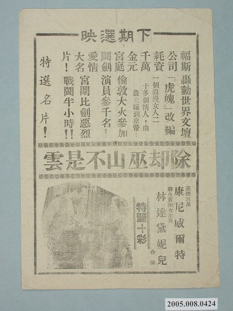 《除卻巫山不是雲》電影廣告單 (共2張)