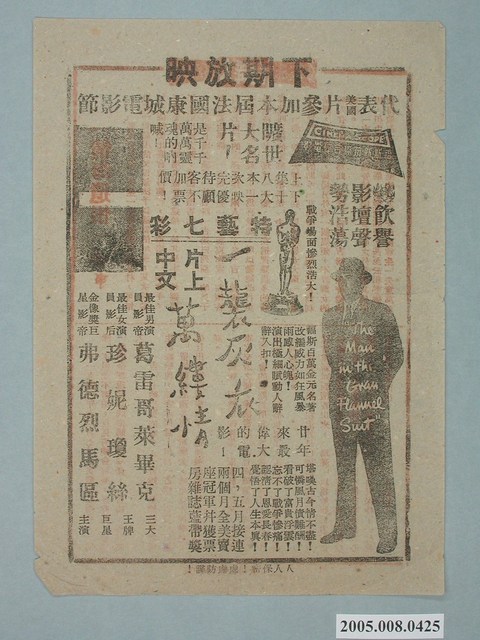 《一襲灰衣萬縷情》電影廣告單 (共2張)