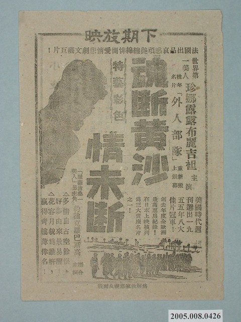 《魂斷黃沙情未斷》電影廣告單 (共2張)