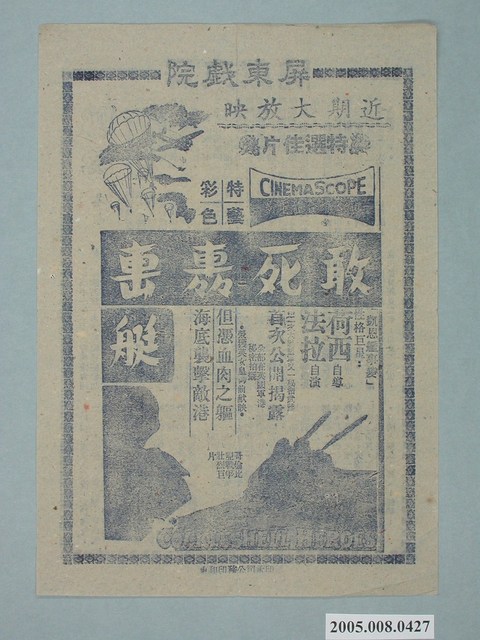 《敢死轟擊艇》電影廣告單 (共2張)