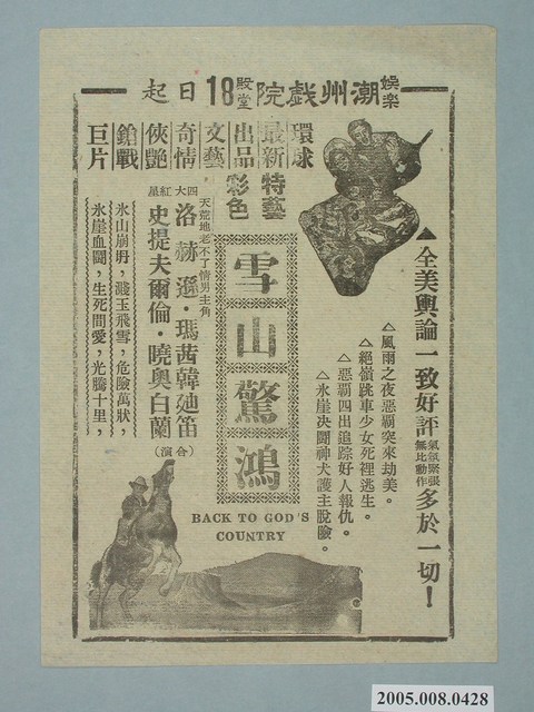 《雪山驚鴻》電影廣告單 (共1張)