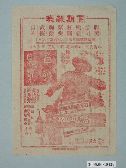 《血戰梟巢》電影廣告單 (共2張)