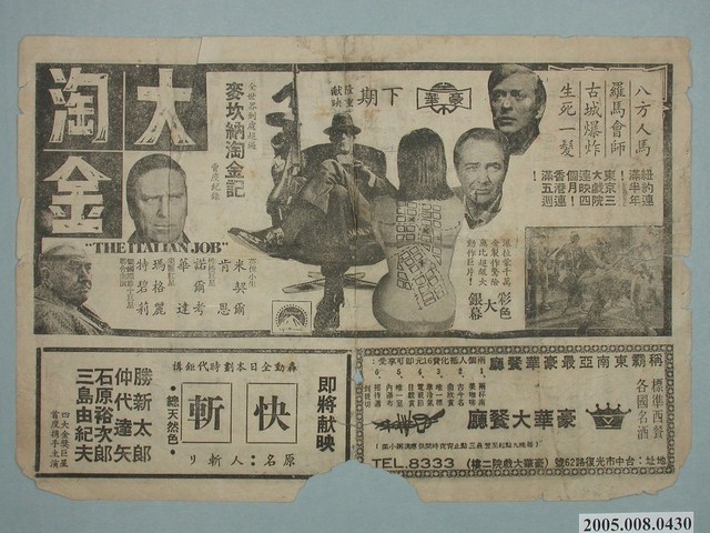 《大淘金》電影廣告單 (共2張)