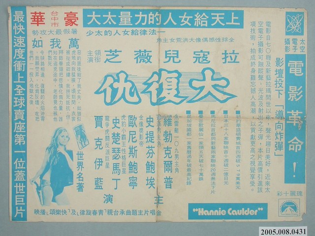 《大復仇》電影廣告單 (共2張)