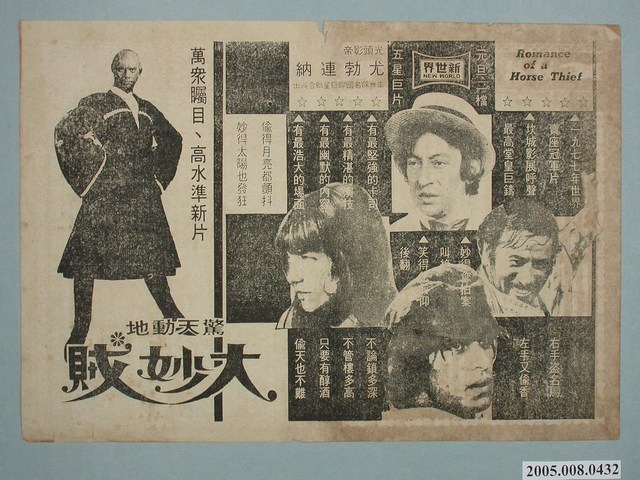 《大妙賊》電影廣告單 (共2張)