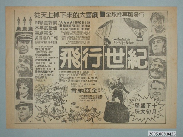 《飛行世紀》電影廣告單 (共2張)