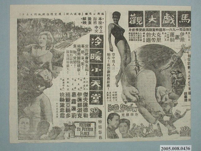 《冷暖小天堂》電影廣告單 (共2張)