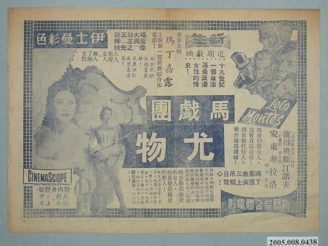 《馬戲團尤物》電影廣告單 (共2張)