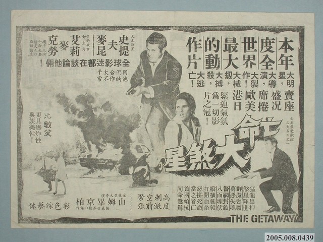 《亡命大煞星》電影廣告單 (共2張)