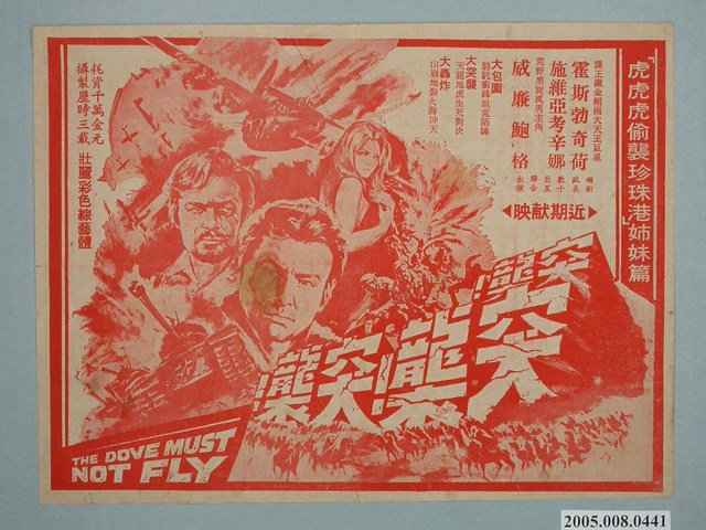 《突襲！突襲！突襲！》電影廣告單 (共2張)