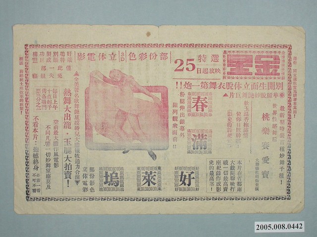《春滿好萊塢》電影廣告單 (共2張)