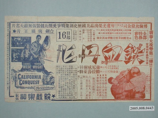 《鐵血丹心》電影廣告單 (共1張)