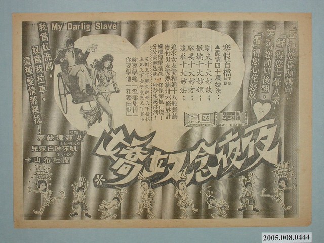 《夜夜念奴嬌》電影廣告單 (共2張)